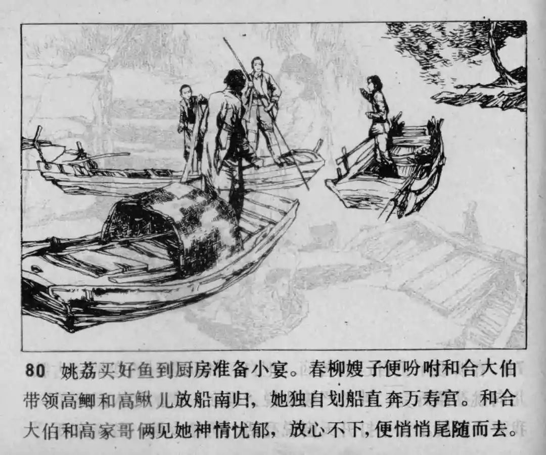 故事连环画《渔火》