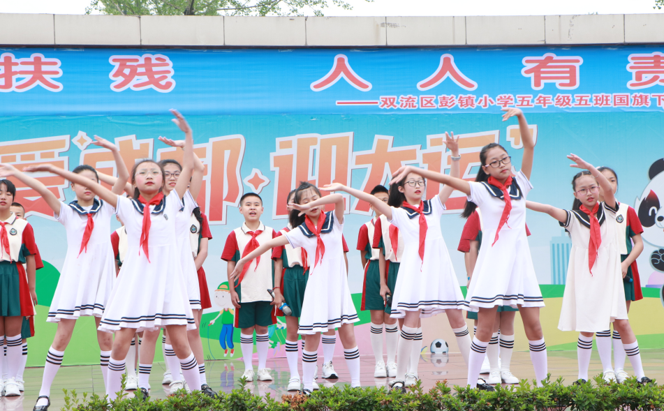 成都市双流区彭镇小学举行“助残扶残 人人有责”主题升旗仪式