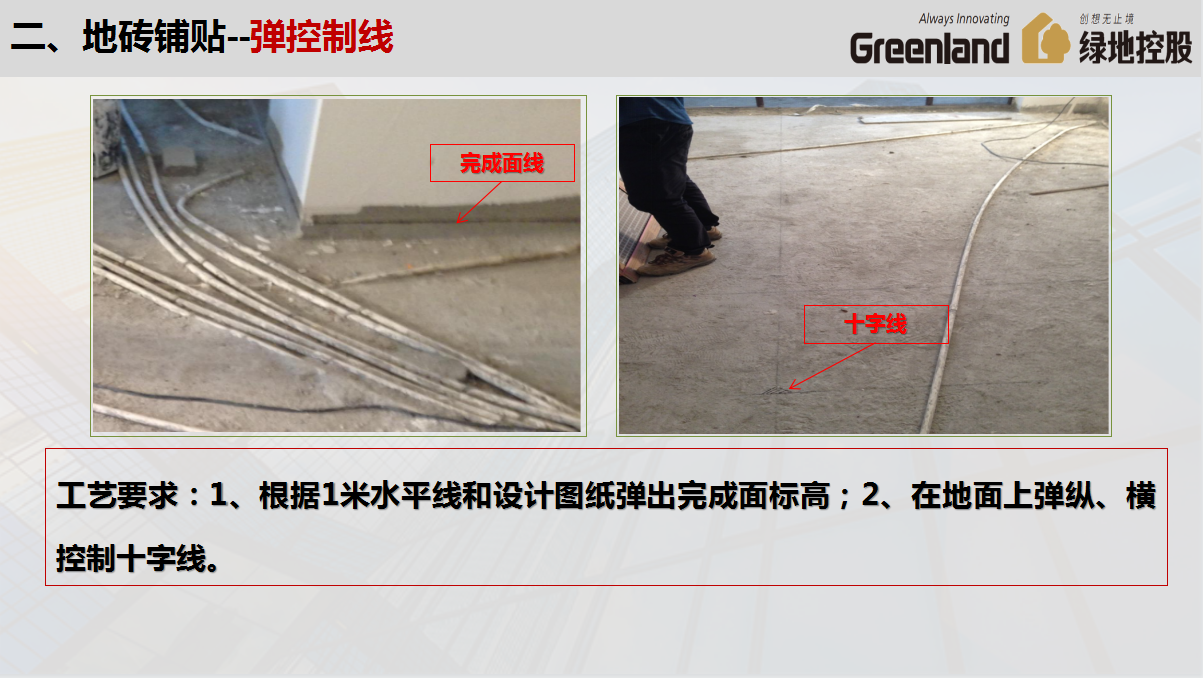 精匠系列：109页精装修施工工艺流程及验收标准，7大分项图文详解