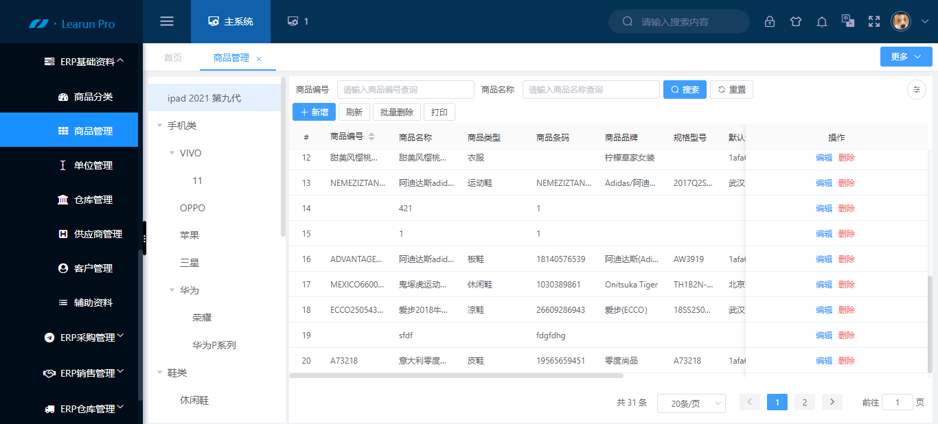 打破信息孤岛：LeaRun可视化低代码开发平台