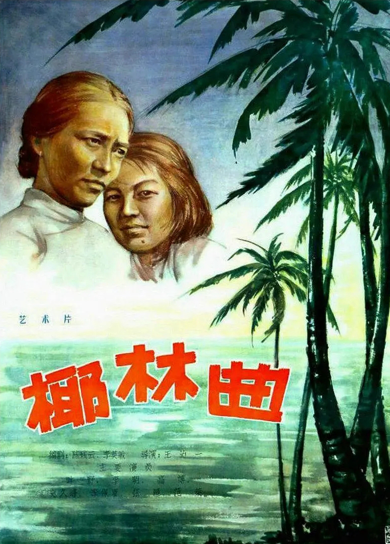 南岛风云电影好看吗 _晶羽科技