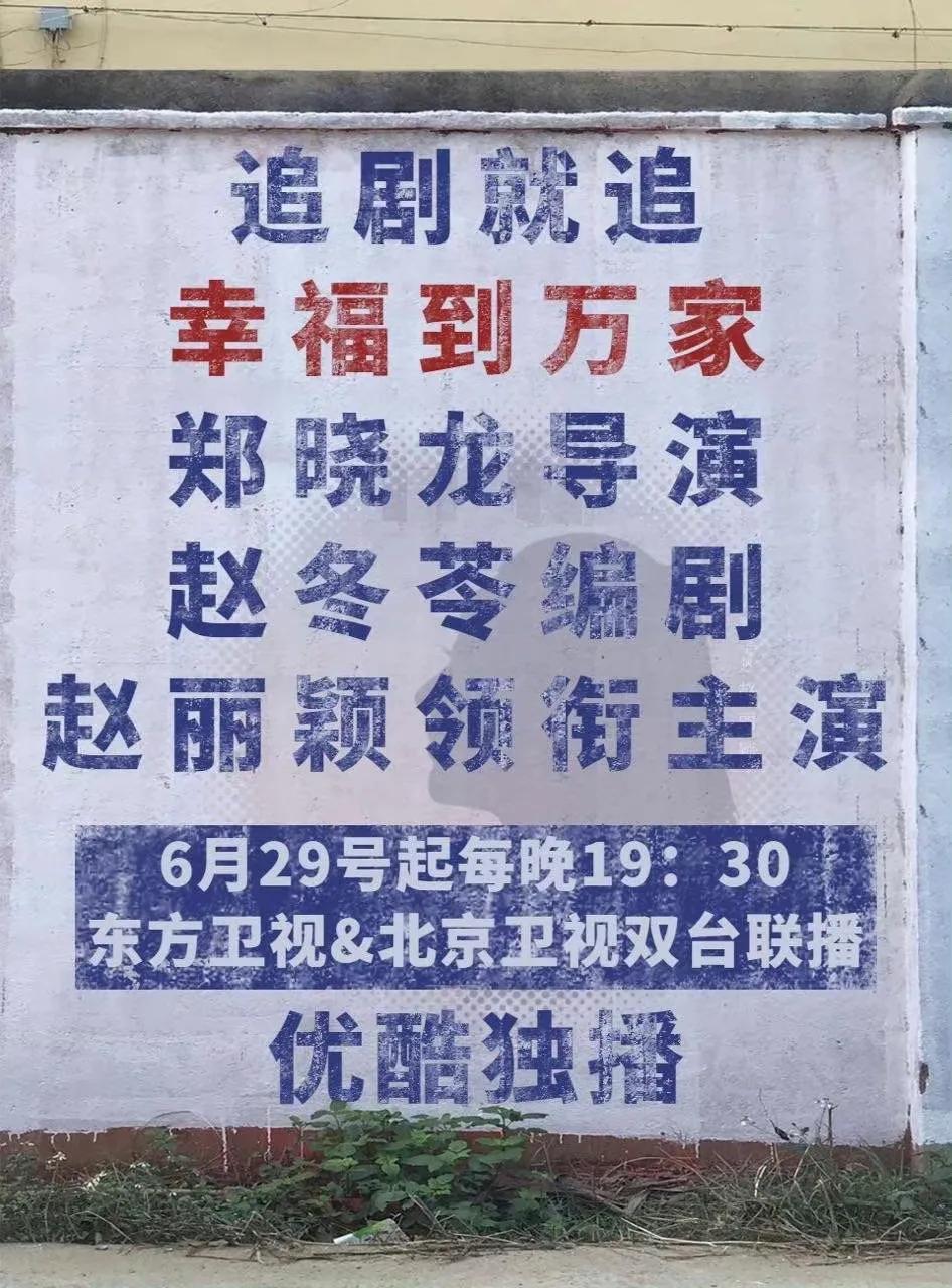 由赵丽颖和罗晋主演的新剧《幸福到万家》定档啦