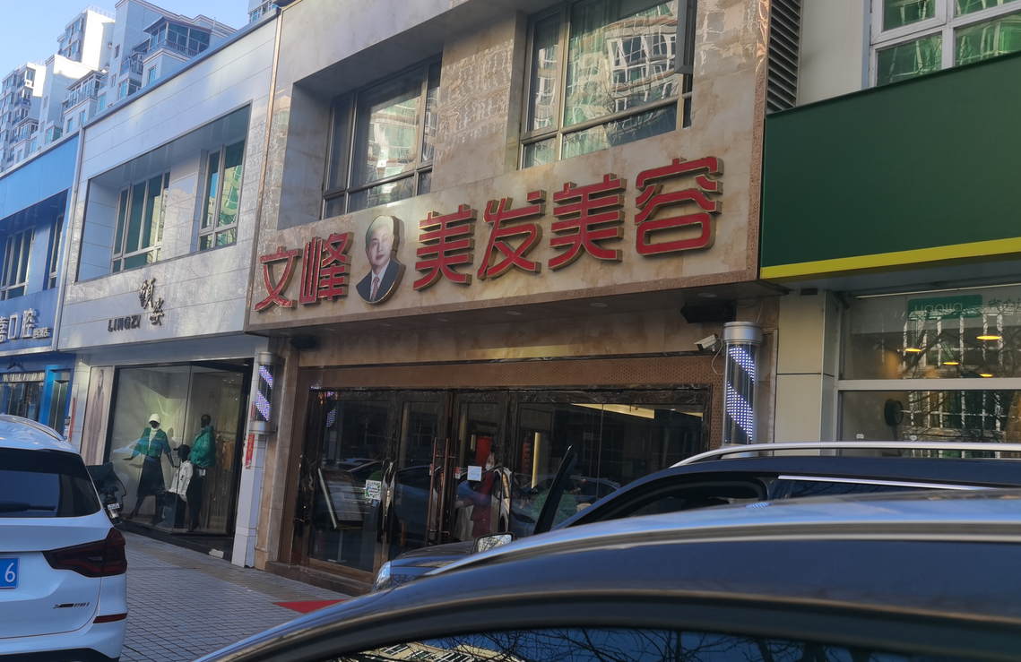 風波之后，北京的文峰美發(fā)美容生意如何？記者探訪