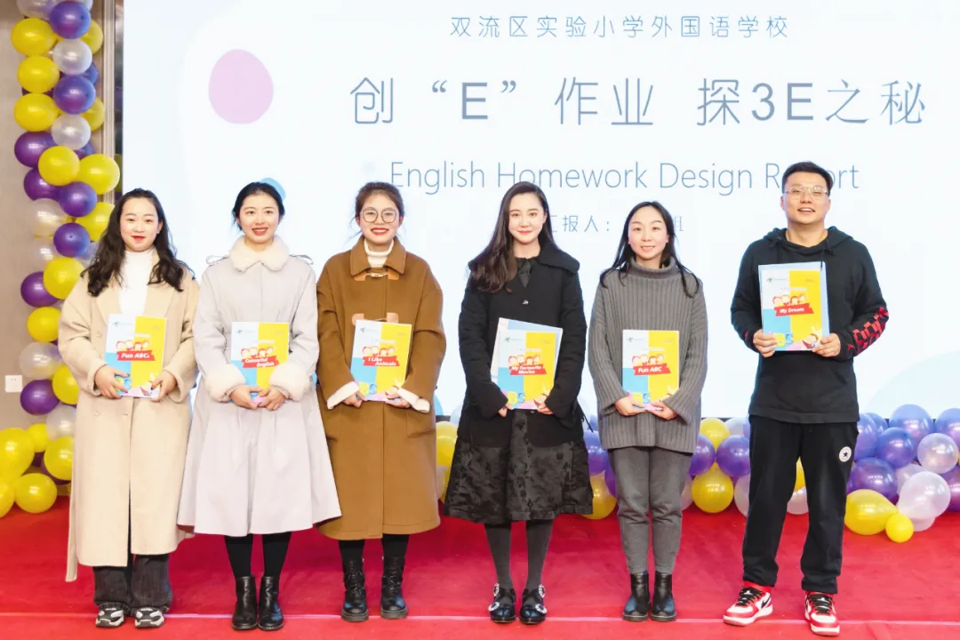 双流实小学外国语学校2021—2022学年度上期第二届学术年会