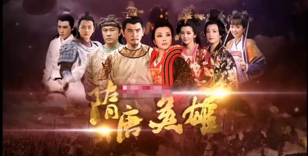 古装武侠历史剧《隋唐英雄》系列
