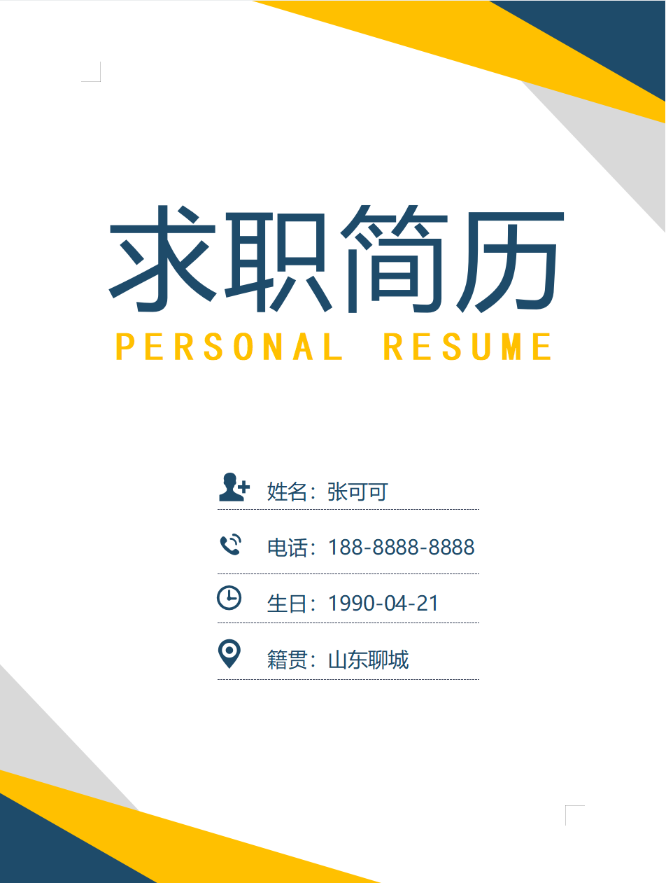 这才是HR想看的财务面试简历，含自荐信模板，别再一张A4纸走天下