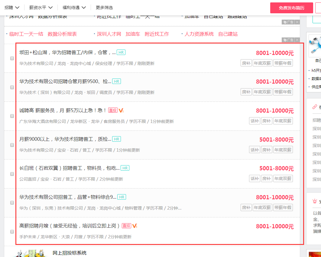 前嗅教你大数据：采集百姓网招聘数据