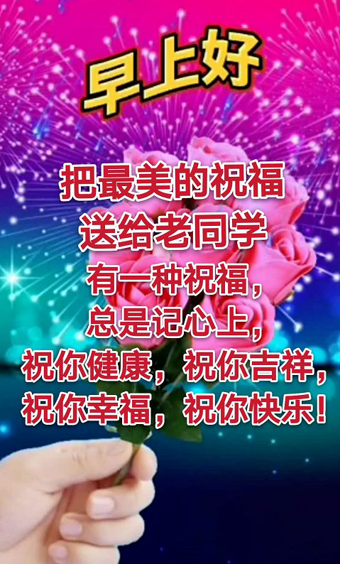 微信朋友圈最新发布早安祝福句子 满满祝福送亲友图片