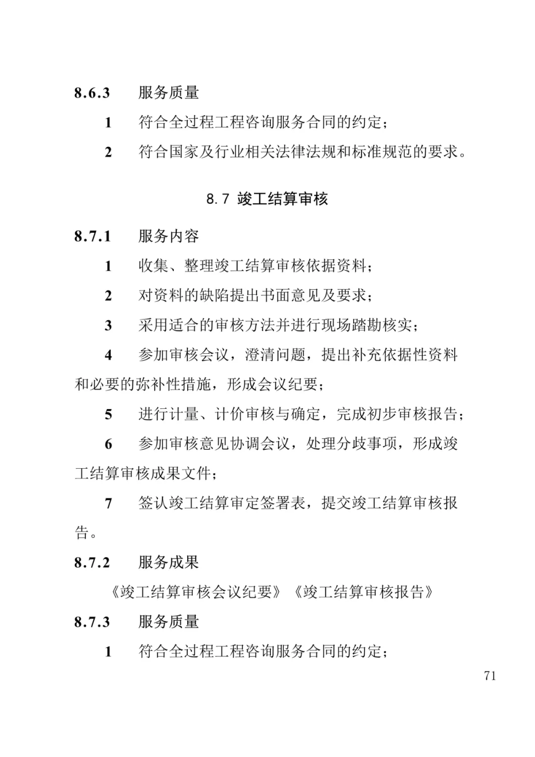 山东发布《全过程工程咨询服务内容清单》附87页全文