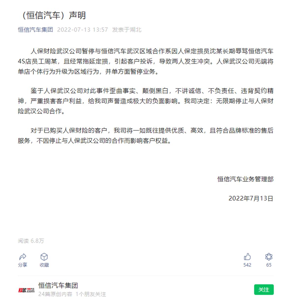 人保将个体行为升级为区域行为(人保将个体行为升级为区域行为吗)