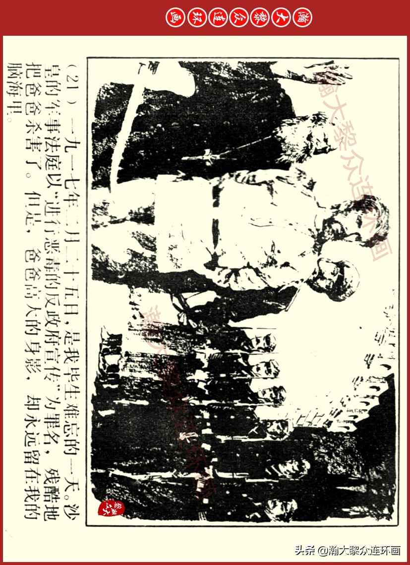 瀚大黎众｜上人美版前苏联自传文学连环画《学校》吴瑞龙绘画