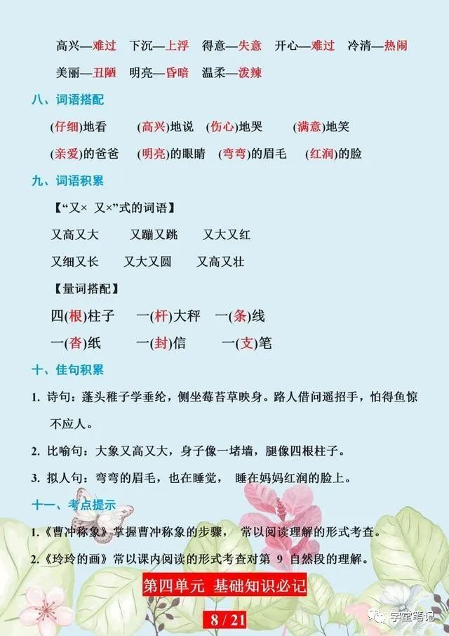 二年级语文：期末复习抓不住重点？备下这份知识点，成绩直上99