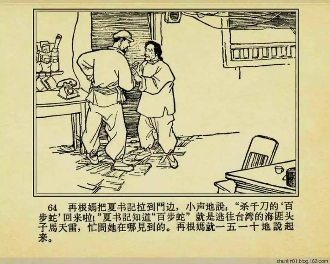连环画《珊瑚潭歼敌记》黑龙江美术出版社1965年