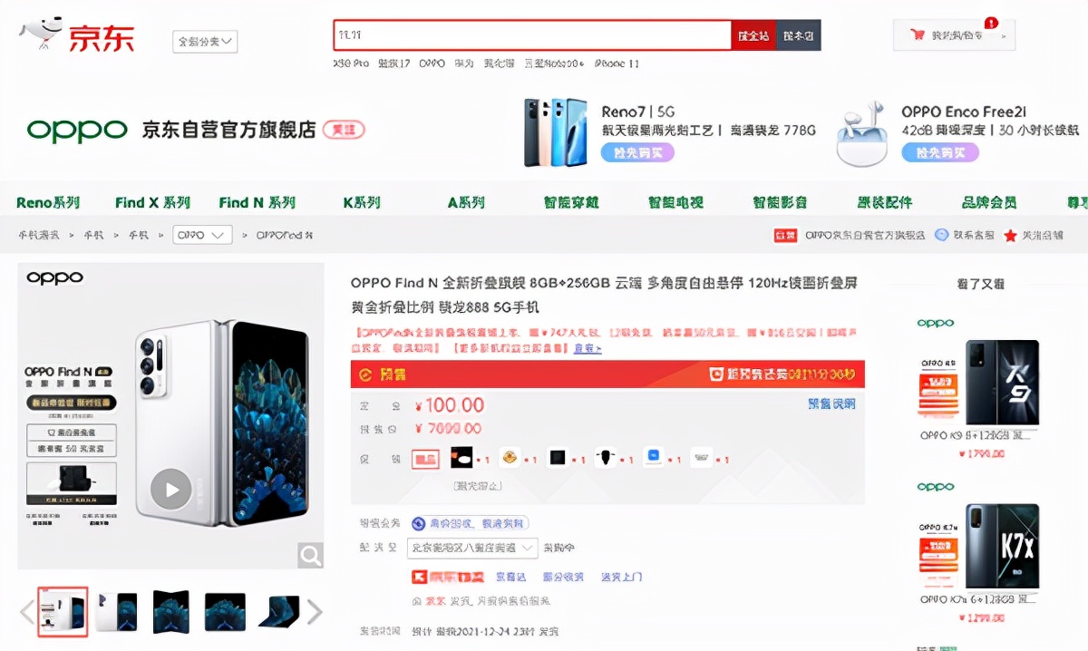 OPPO首款折叠屏手机Find N发布 12月23日开售