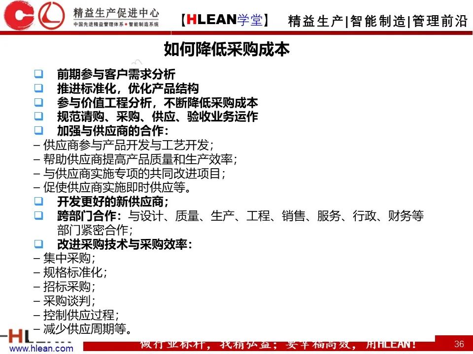 「精益学堂」極！工厂成本分析 &如何有效控制成本（中篇）