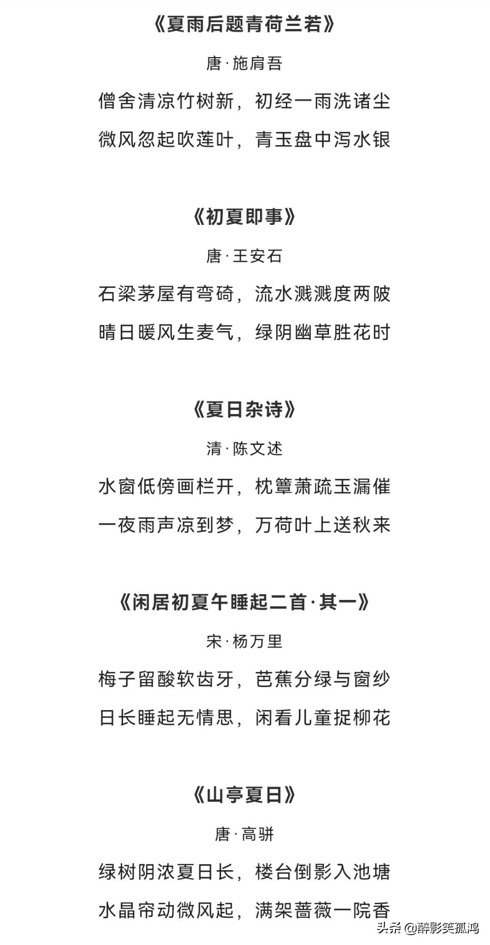 描写夏天的成语、诗词、好段落，孩子写作文正好用得上