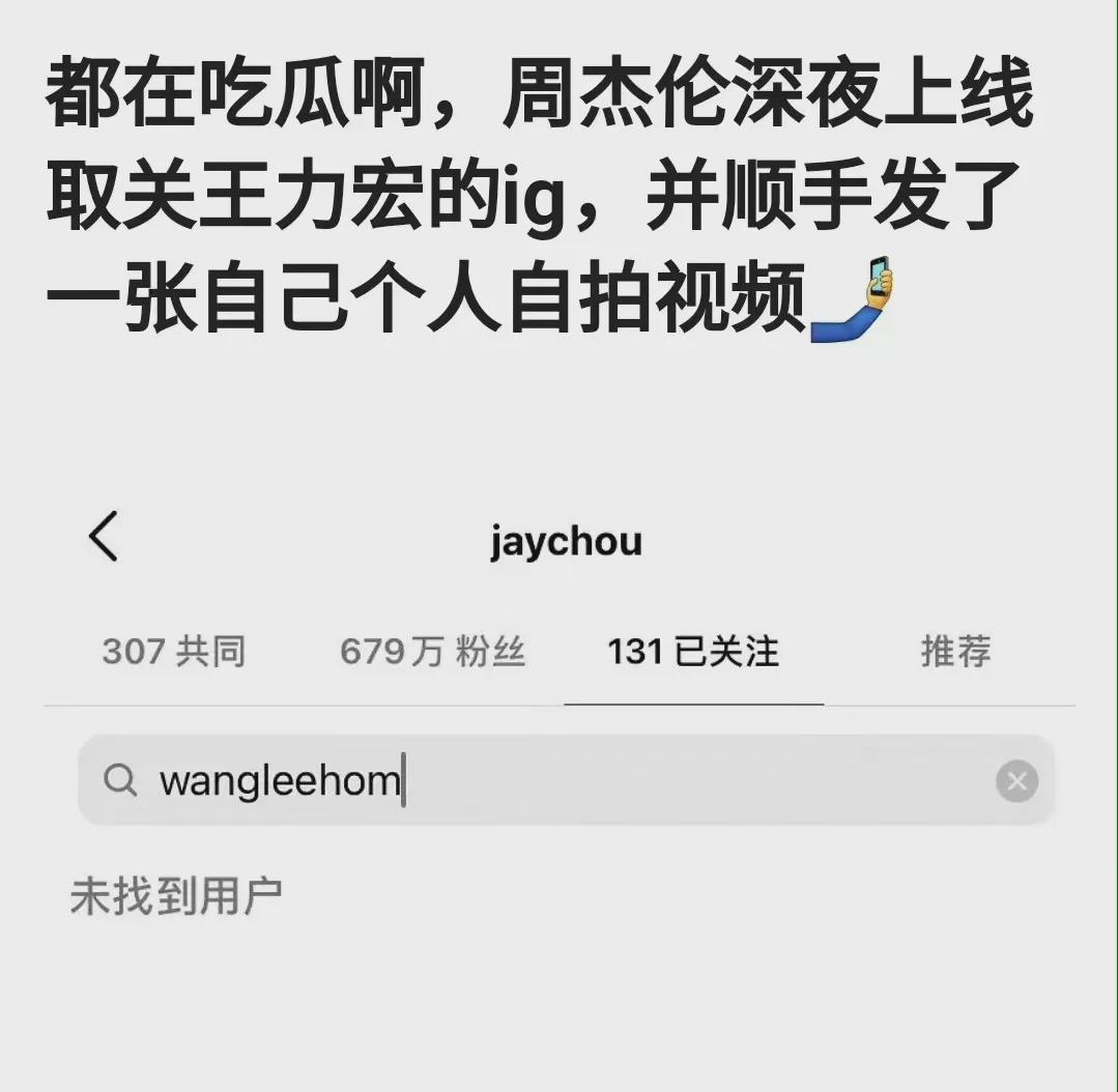 王力宏被曝出轨，周杰伦连夜取关：这个男人，太恶心了
