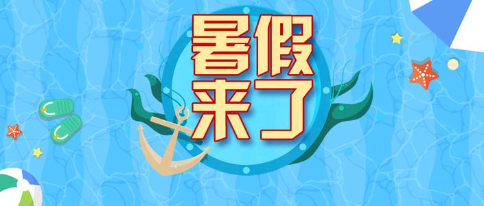 如何提高孩子们的暑期学习效率