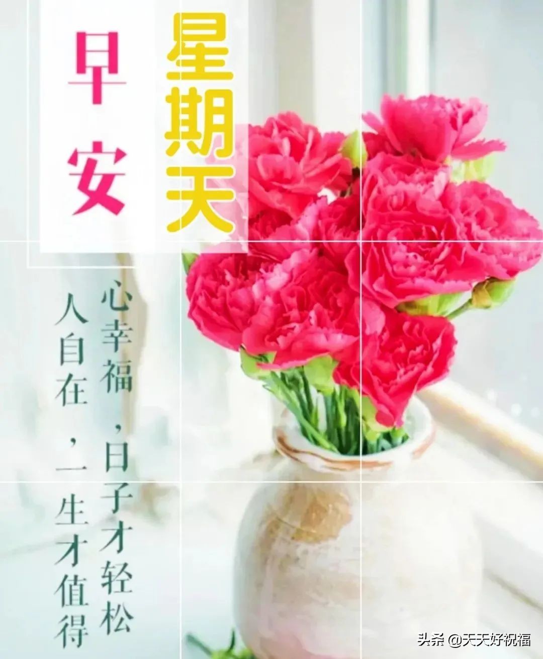 漂亮周日早上好祝福图片,早上好祝福语句