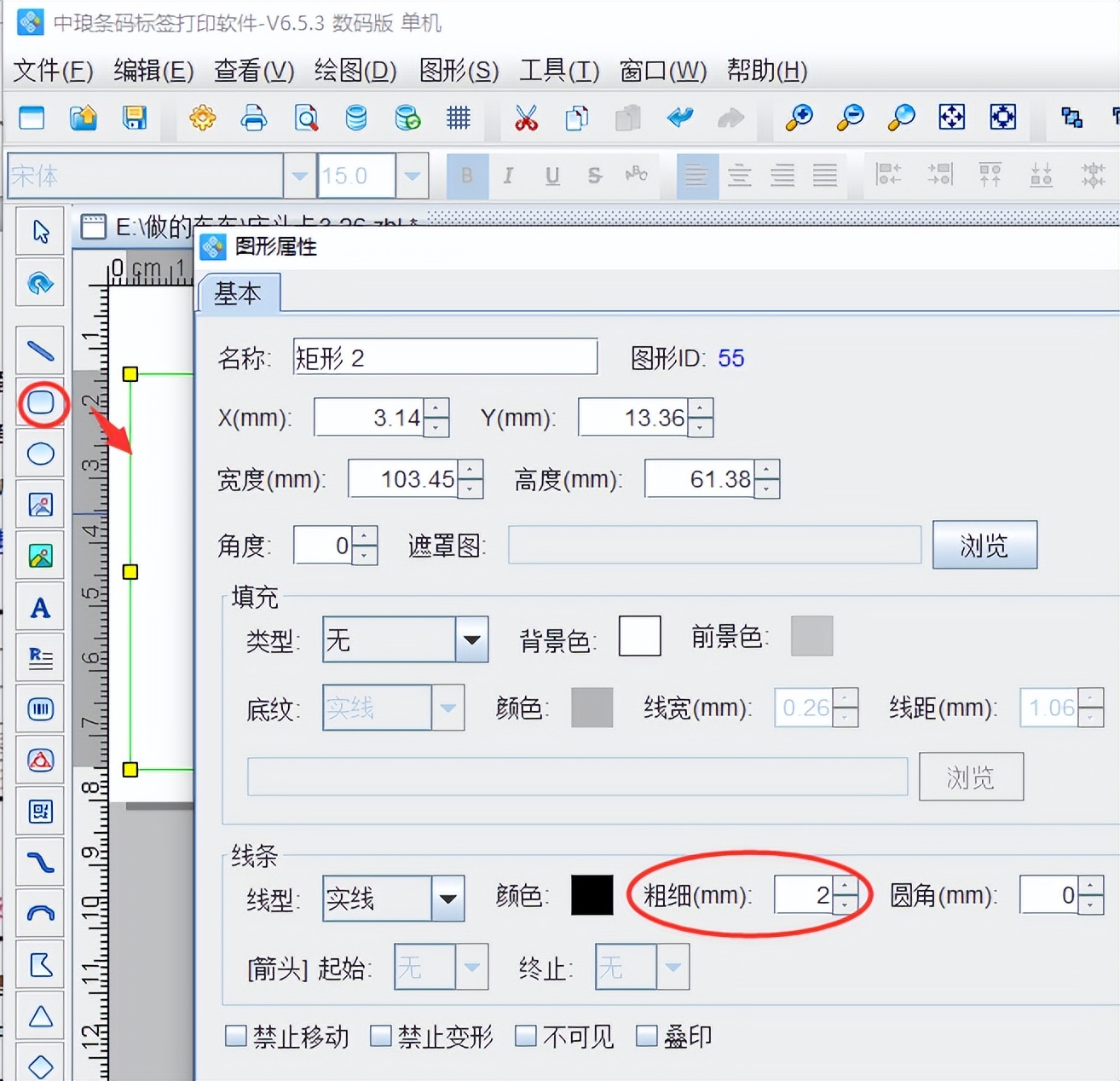 使用中琅标签制作软件之制作医院的护理床头卡