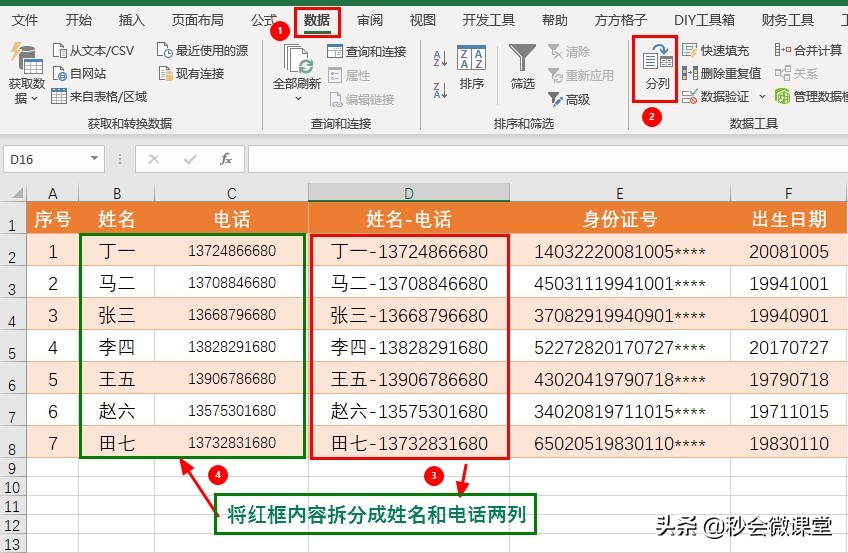excel分列功能这么牛(excel中分列怎么用)