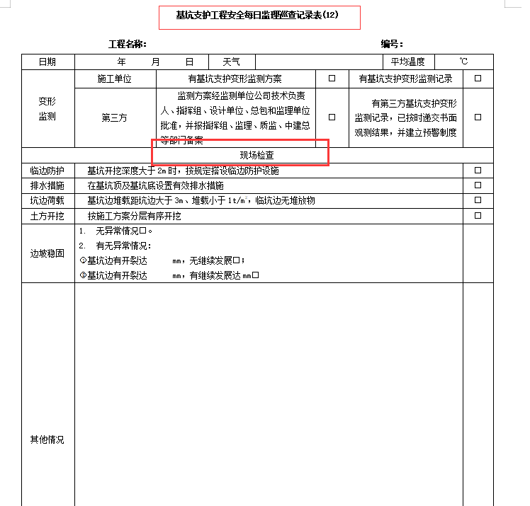 作为一名工程安全员的岗位职责你都知道吗？新人学习，老手巩固
