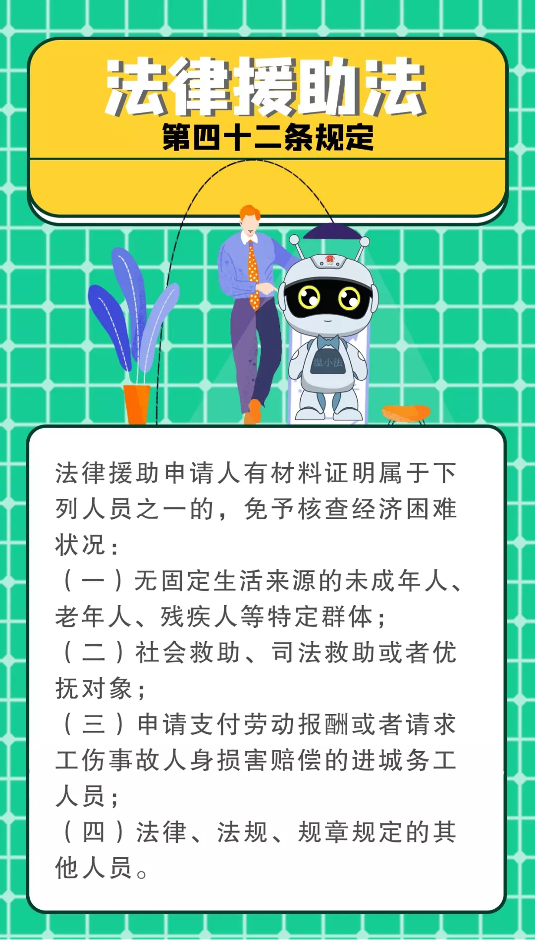 法律援助法丨注意了！在这些情况下可以申请法律援助