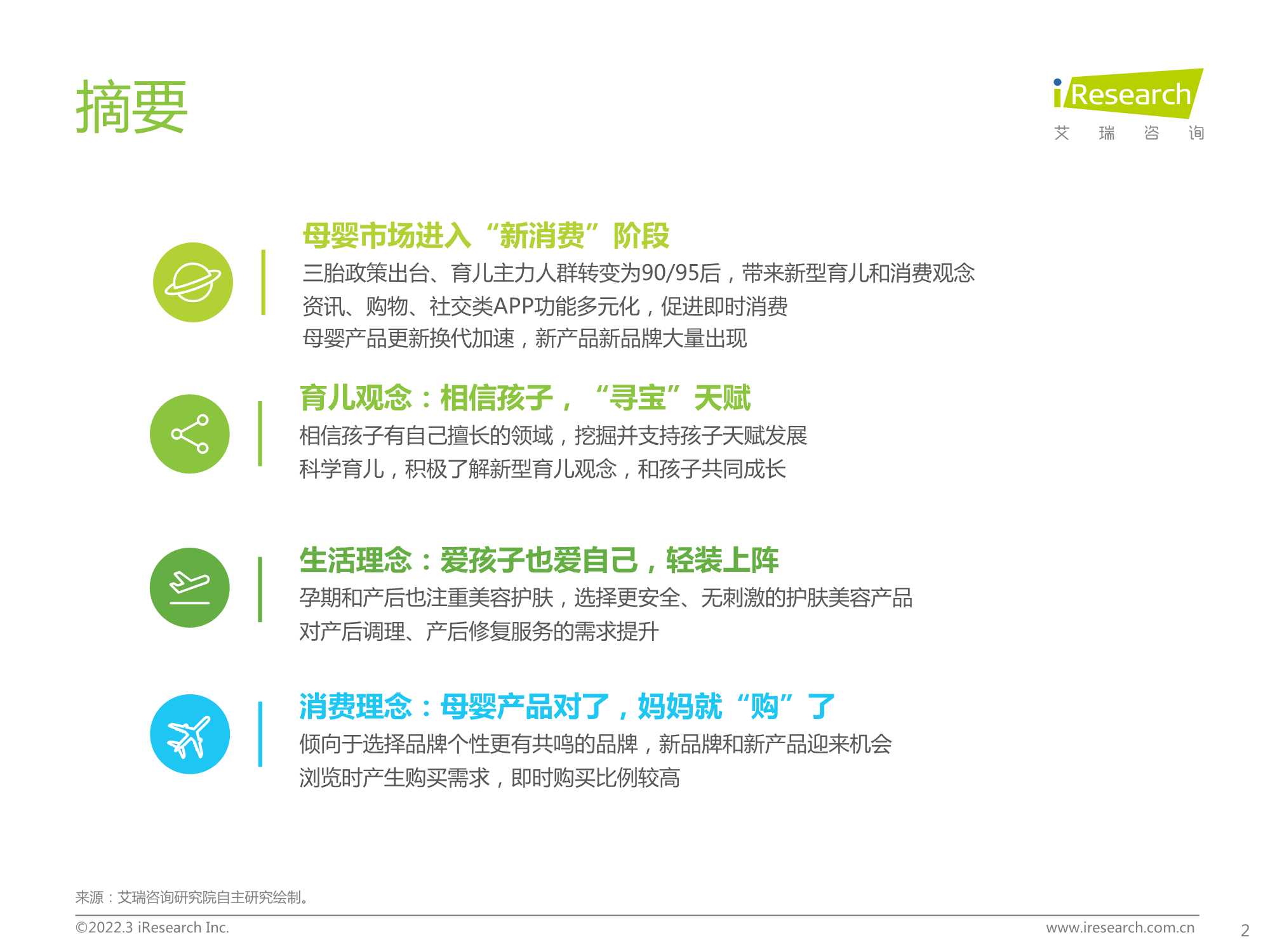 2022年中国母婴新消费白皮书（63页）