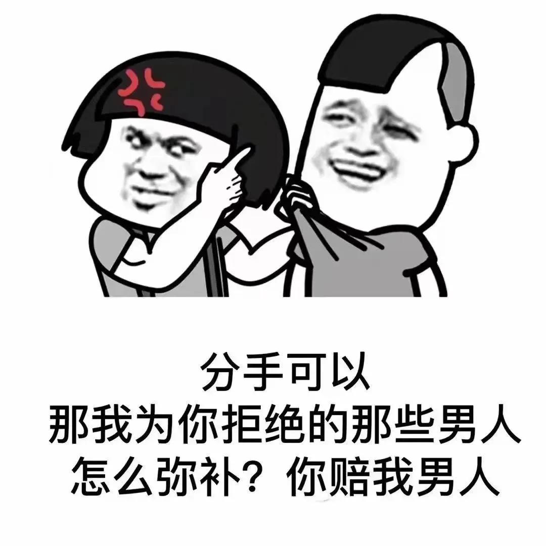 关于分手了的心情说说配图「幽默」 _qq说说网