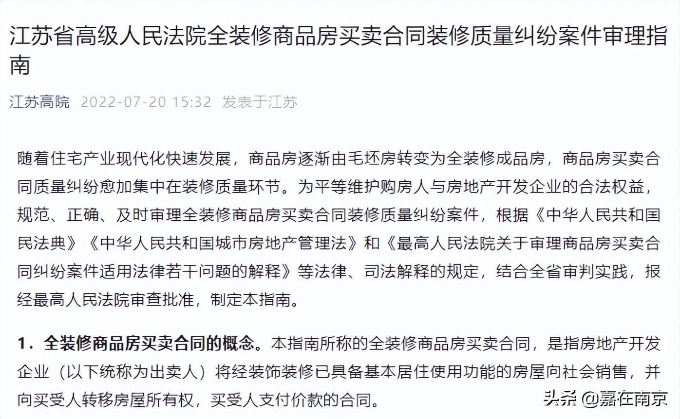 这几类情况可退房赔款！官方已发文，事关精装房质量纠纷