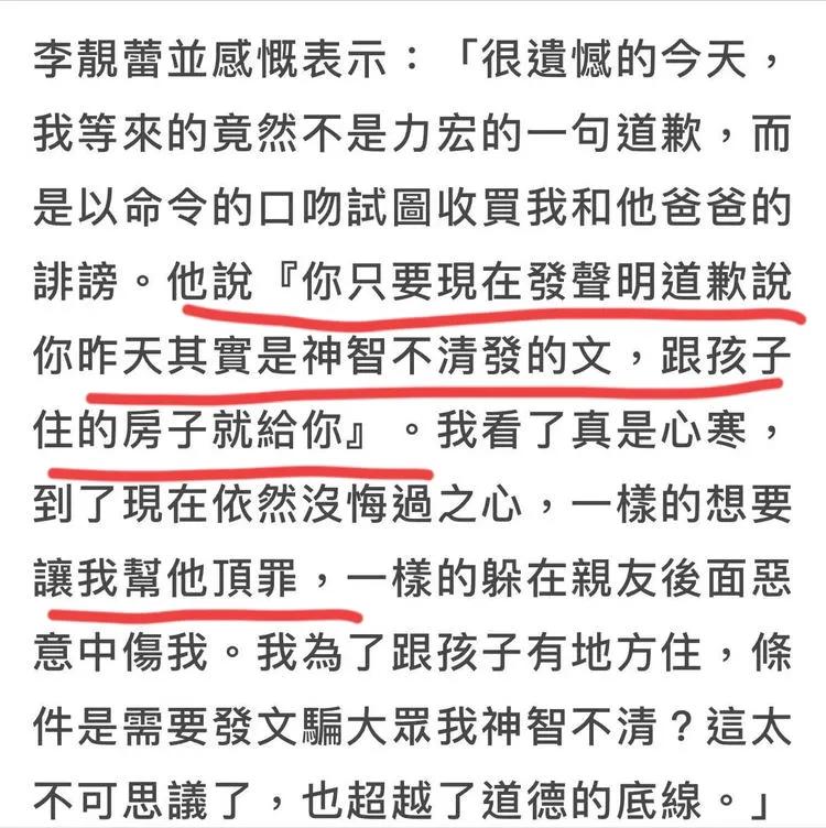 李靓蕾再发声：王力宏要我改口，就给我上亿豪宅，他已没底线了