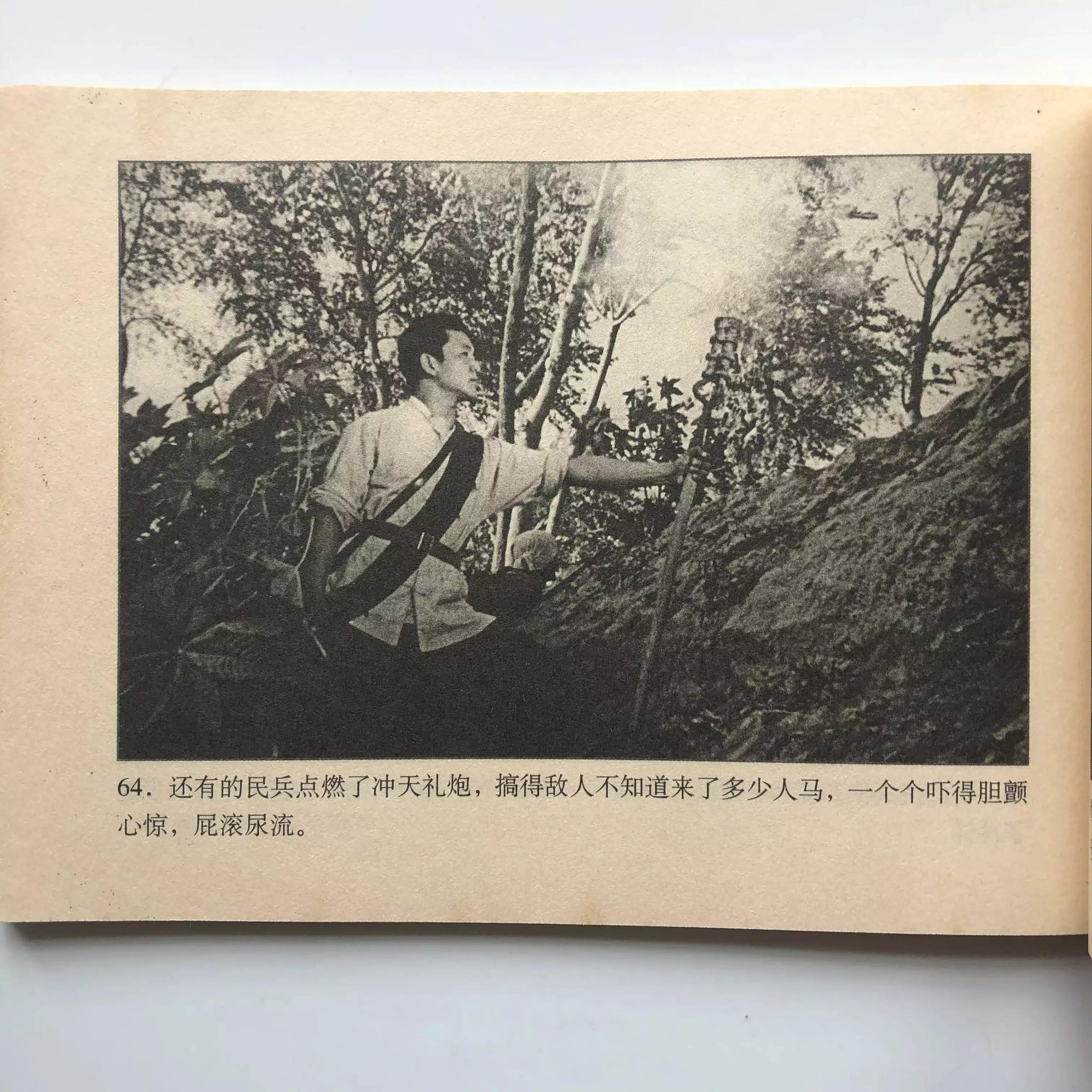 六二年版《地道战》剧照