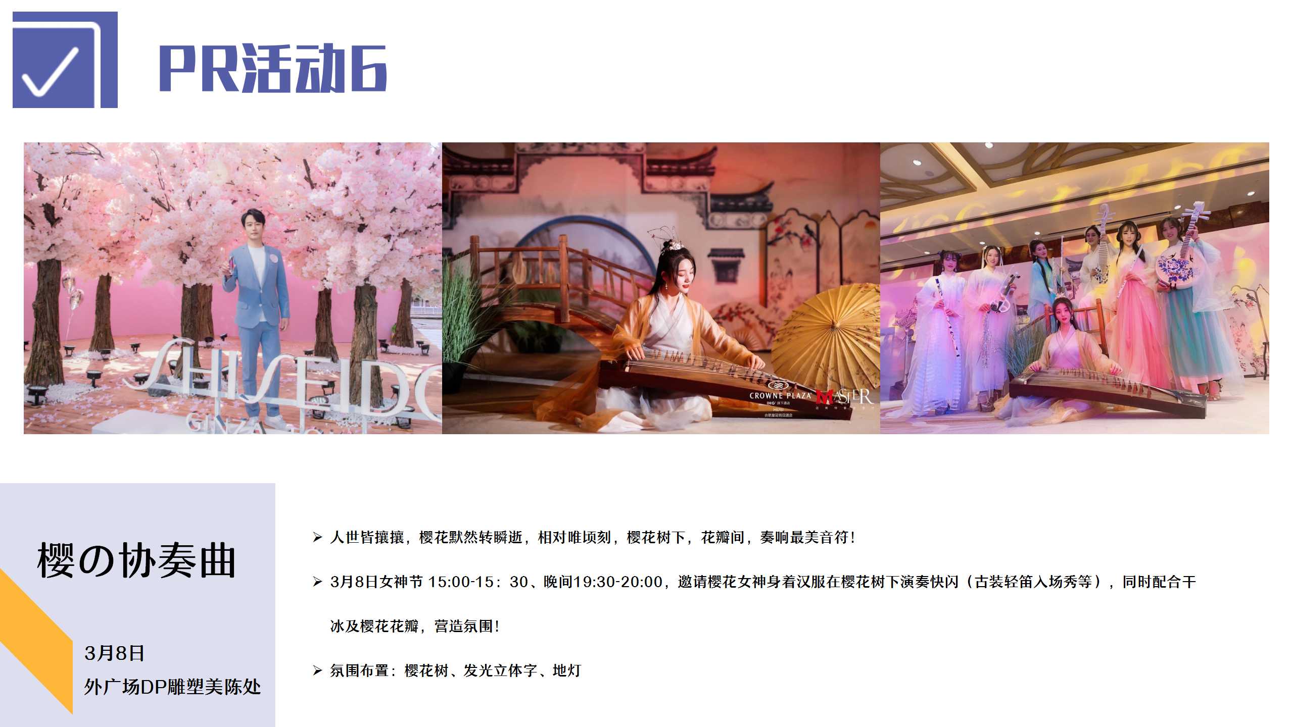 2021商业广场3月月度营销思路规划方案（PR+SP)