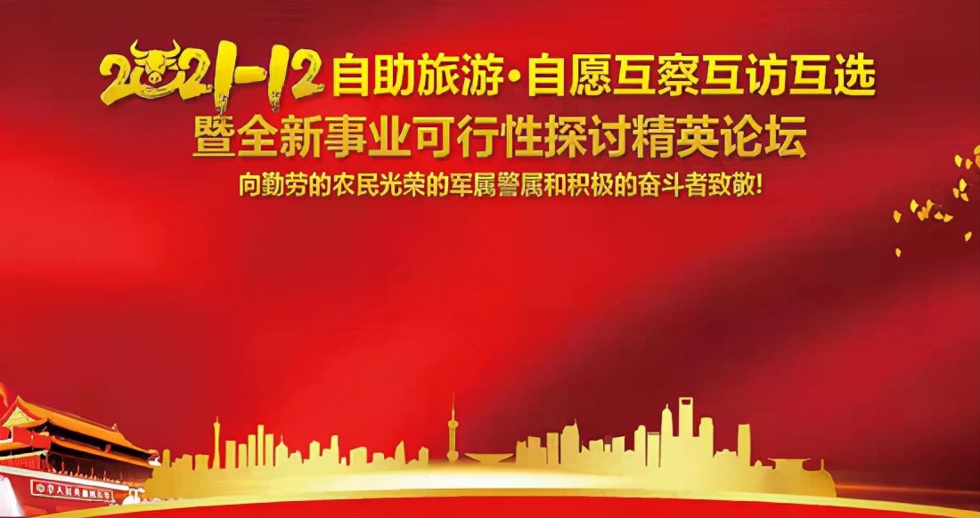 第五届我爱红旗全力争当新时代“三农产业”排头兵