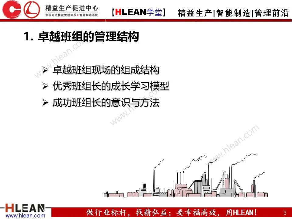 「精益學堂」班組長管理能力提升之生產現場管理（上篇）