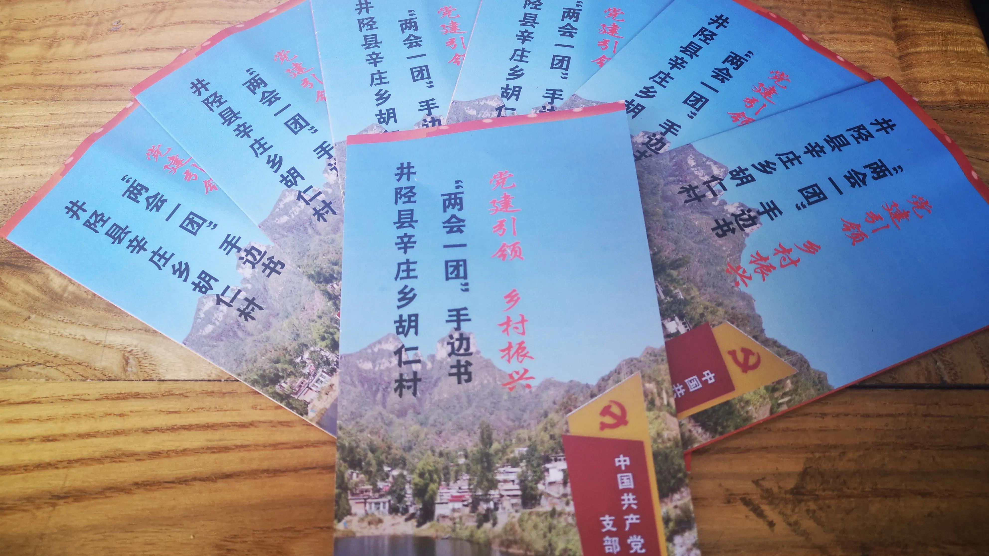 河北井陉县：胡仁村作为试点村开了一个会