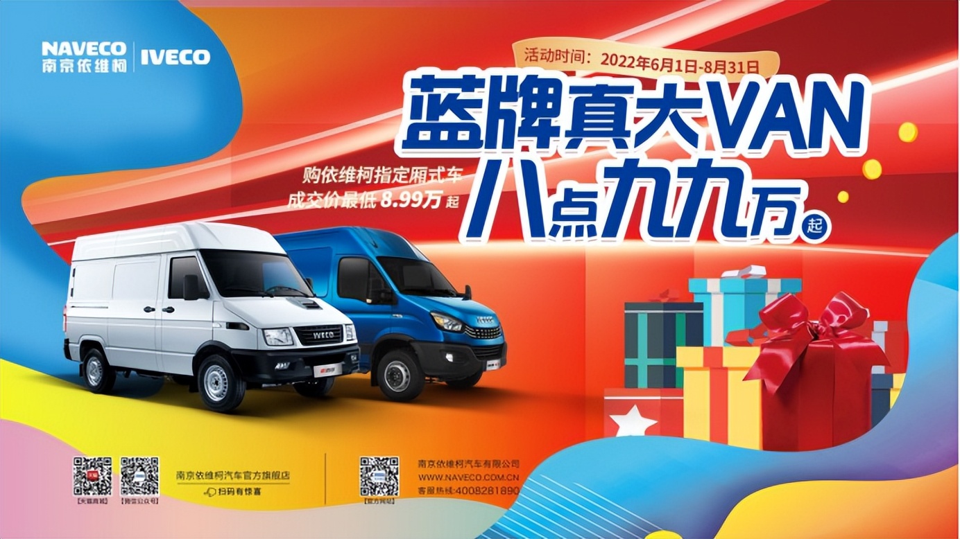 藍牌新規正式落實 依維柯藍牌大VAN輕松應對 最低僅需8.99萬