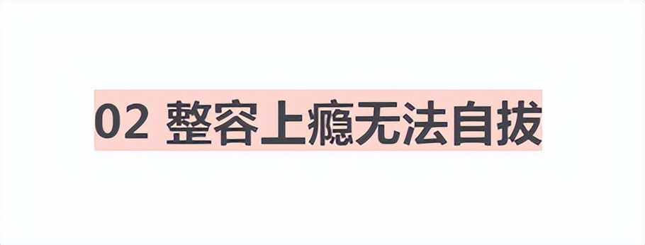 “整容上瘾”的韩慧景：从眉清目秀到电扇脸，付出惨痛代价