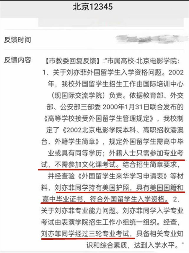 “我真的会栓Q”，刘亦菲被质疑“学历造假”，市教委作出回应