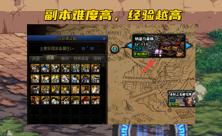 DNF：110级入坑详细指南！4个等级跳任务，加百利偶遇有惊喜