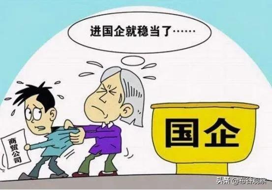 国企也都是合同工，跟私企没区别，为什么很多人还想进去？