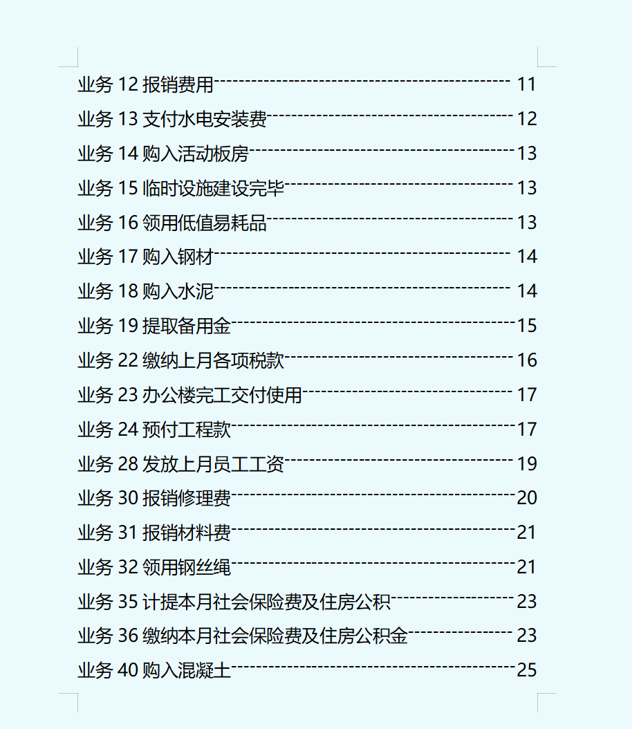 建筑会计太难做？看完这73笔建筑会计账务处理，还愁不会吗