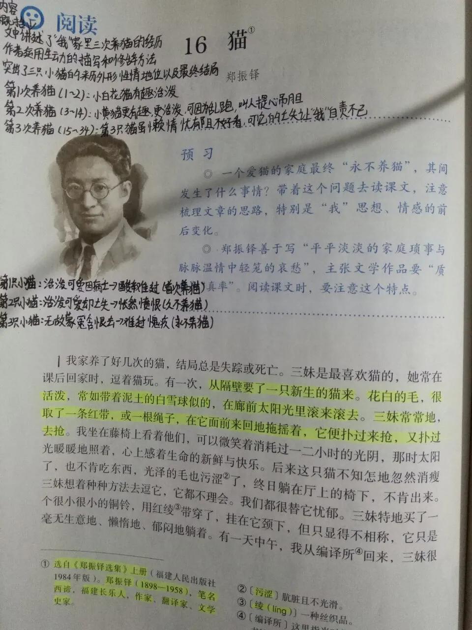 人教版七年级语文上册《猫》课堂笔记手写附课文分析