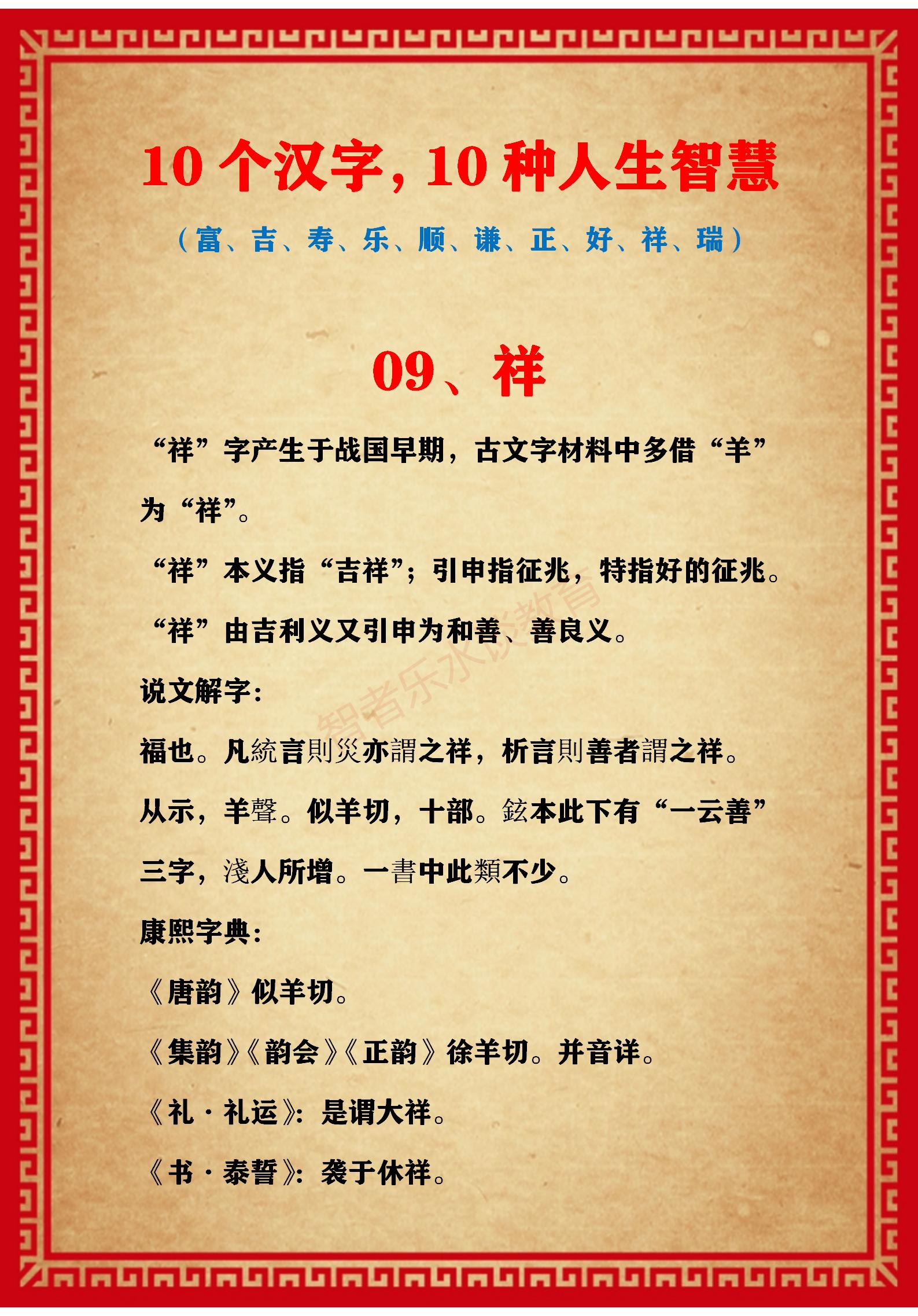 10个好寓意汉字|10种人生智慧解读:富,吉,寿,乐,顺,谦,好