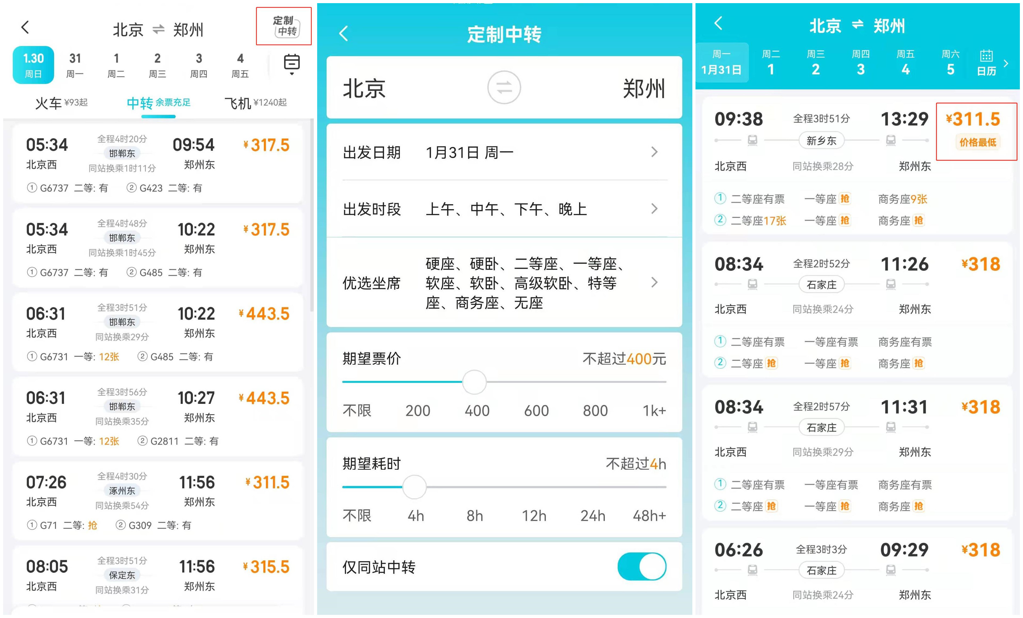在线买火车票,在线买火车票如何取票