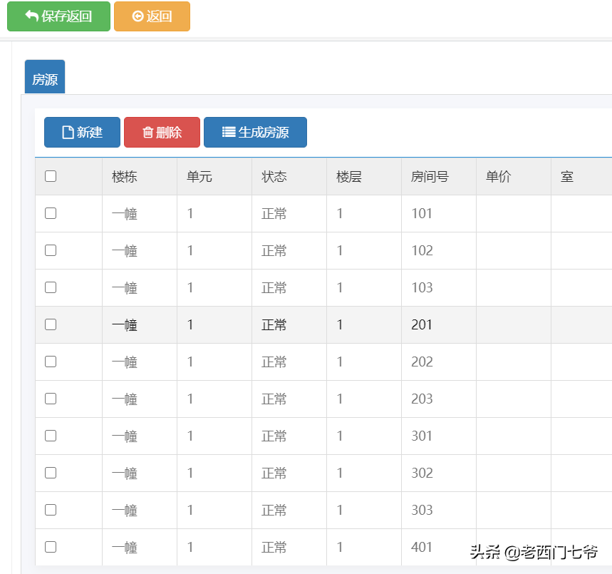 索昂OA系统在物业公司物业费管理的经典应用