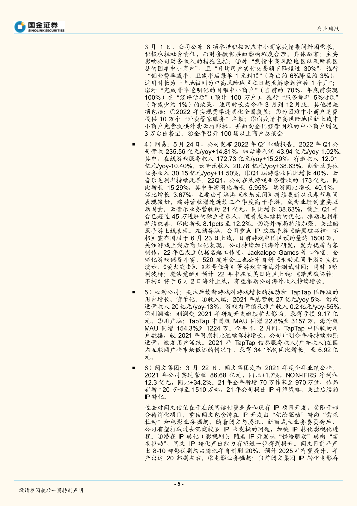 传媒互联网产业行业研究-游戏版号重启(附下载)