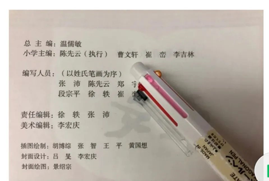 人教社教材新污點：鄭淵潔質疑曹文軒吃相太難看