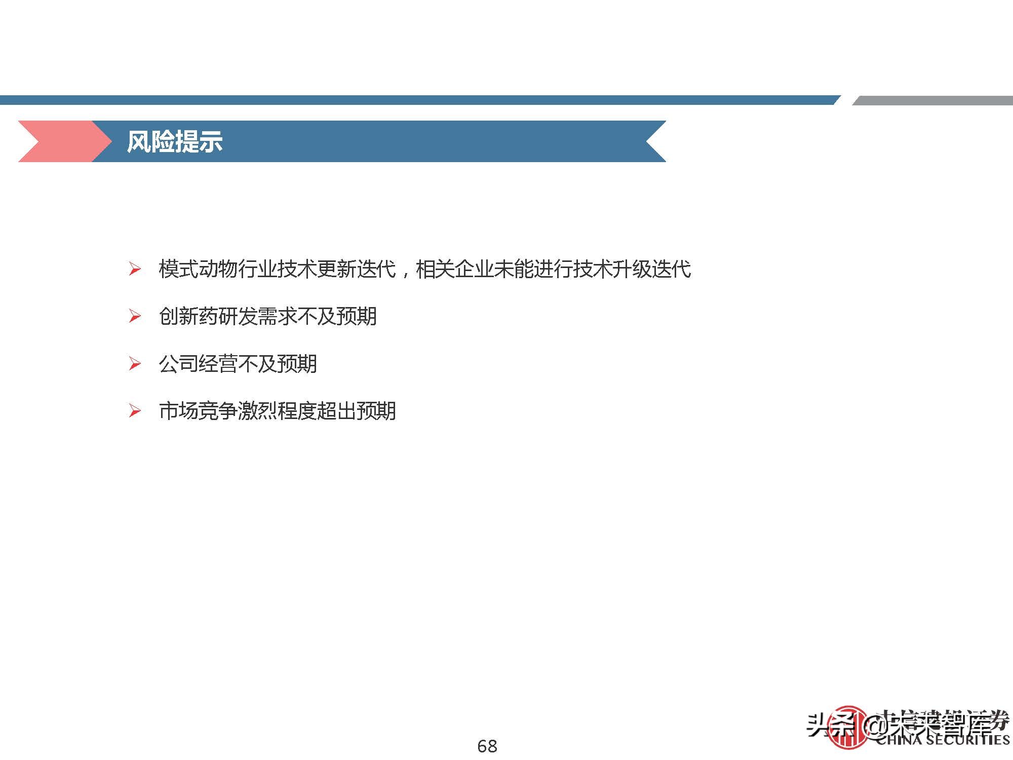 医药行业研究：模式动物，创新需求推动发展，基因技术助力腾飞