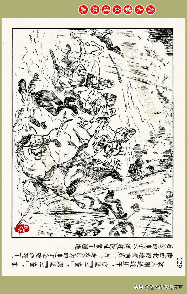 瀚大黎众｜上人美版抗日战争名家精品连环画《一支区小队》罗兴绘